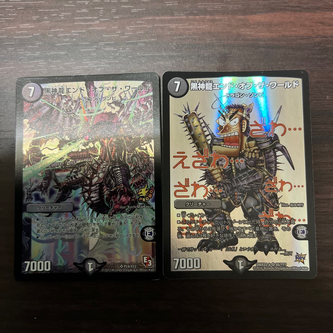 黒神龍エンド・オブ・ザ・ワールド 2枚セット