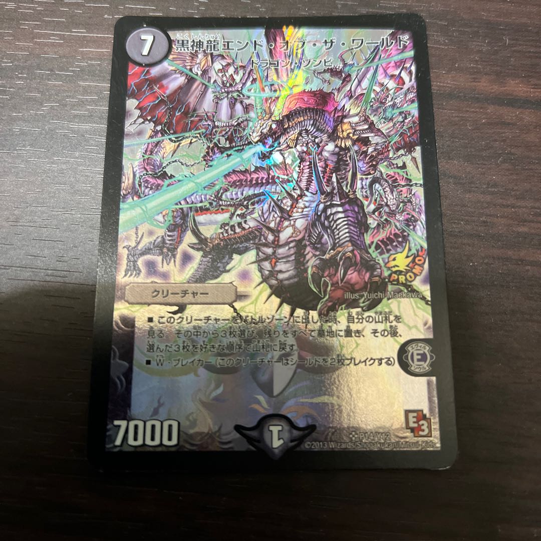 黒神龍エンド・オブ・ザ・ワールド 2枚セット