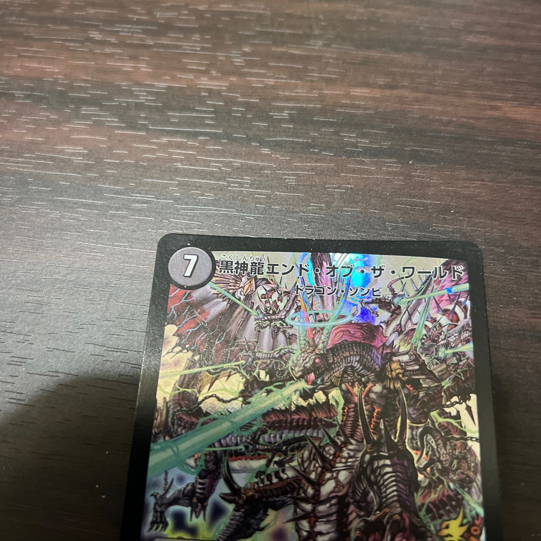 黒神龍エンド・オブ・ザ・ワールド 2枚セット