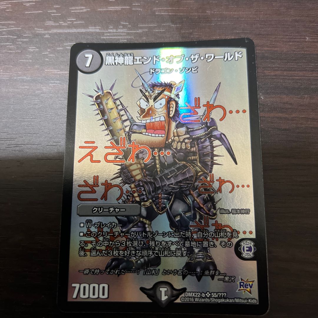 黒神龍エンド・オブ・ザ・ワールド 2枚セット