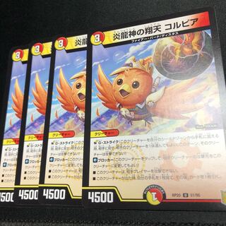 炎龍神の翔天コルピア