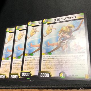 天翼へブフォ-3