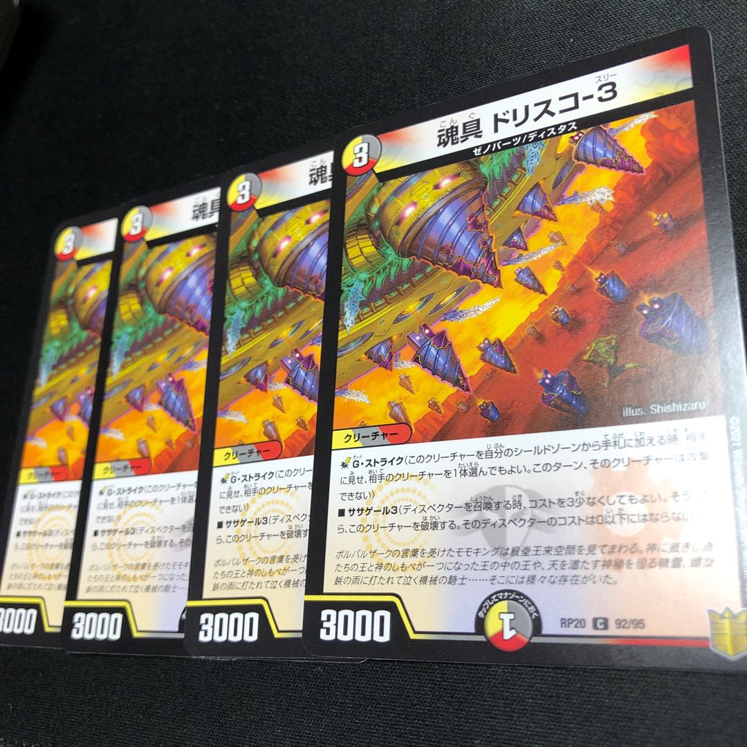 魂具ドリスコ-3