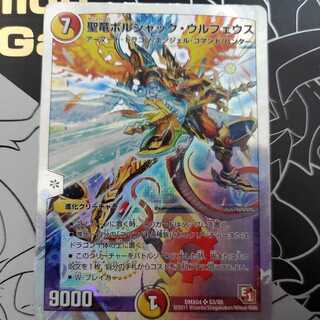 聖竜ボルシャック・ウルフェウス 銀ホイル