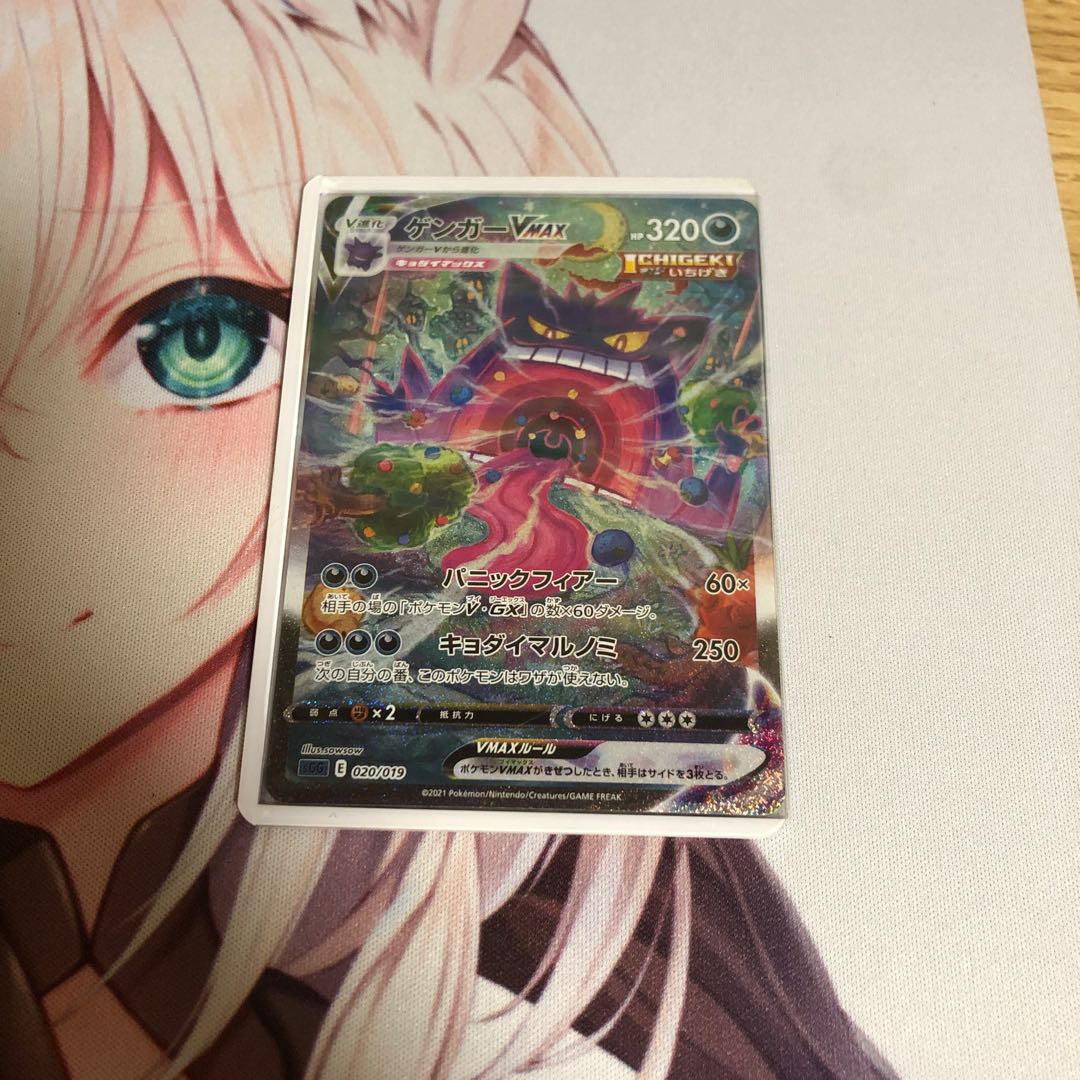 ゲンガーVMAX SA 020/019