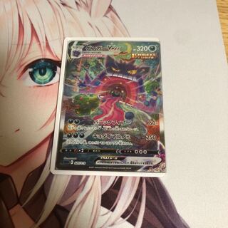 ゲンガーVMAX SA 020/019