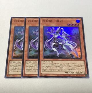 相剣師-莫邪 スーパーレア3枚