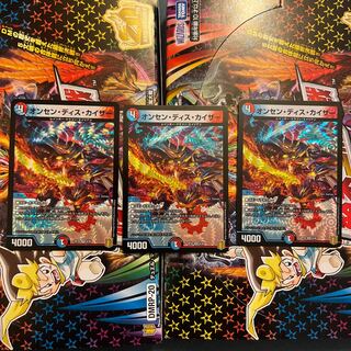 オンセン・ディス・カイザー