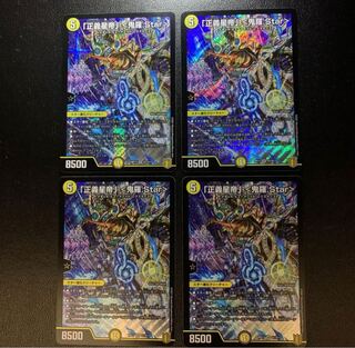 「正義星帝」 <鬼羅.Star>