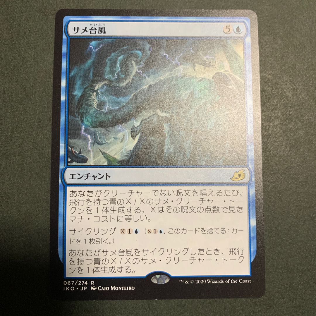 [MTG] "Shark Typhoon/Shark Typhoon