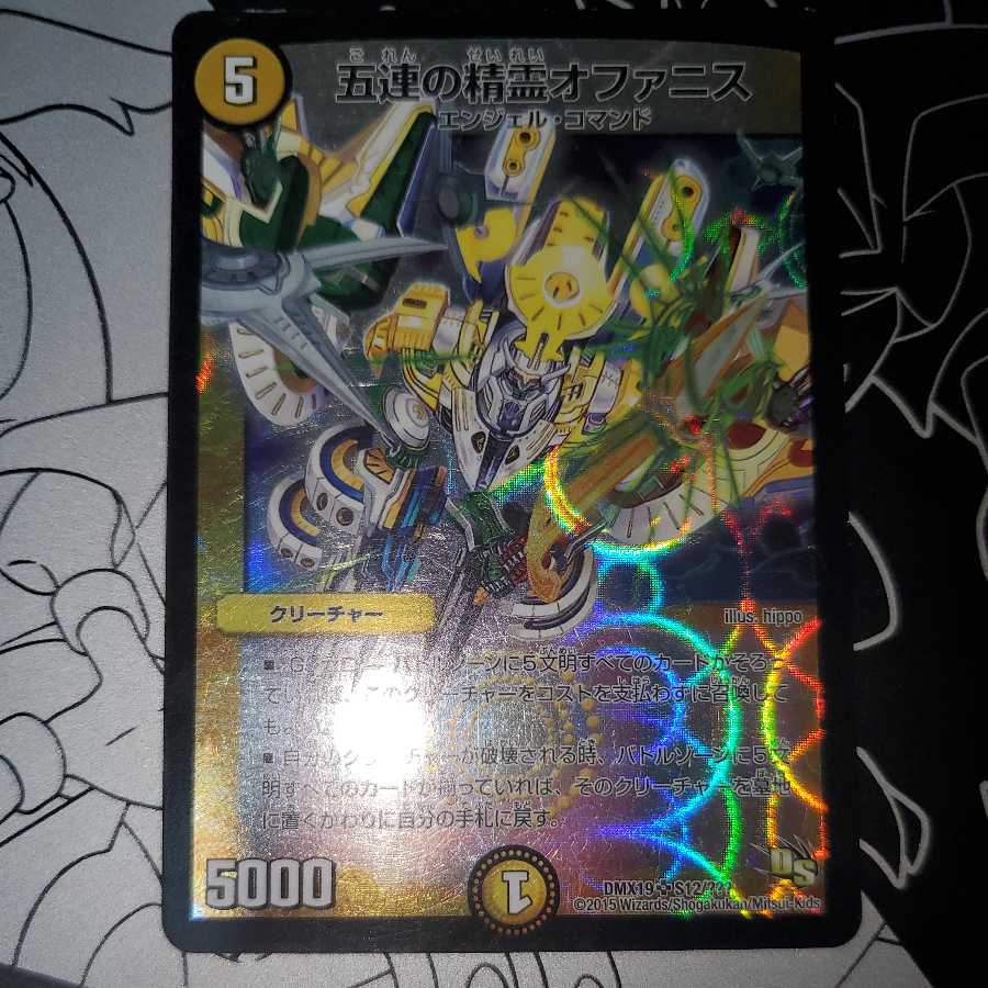 五連の精霊オファニス