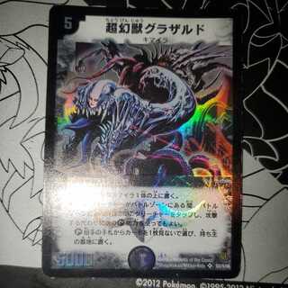 【PSA9】超幻獣グラザルド 超幻獣グラザルド」の激安通販 | magi