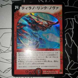 ティラノ・リンク・ノヴァ 初期