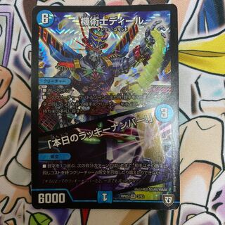 機術士ディール｜「本日のラッキーナンバー!」