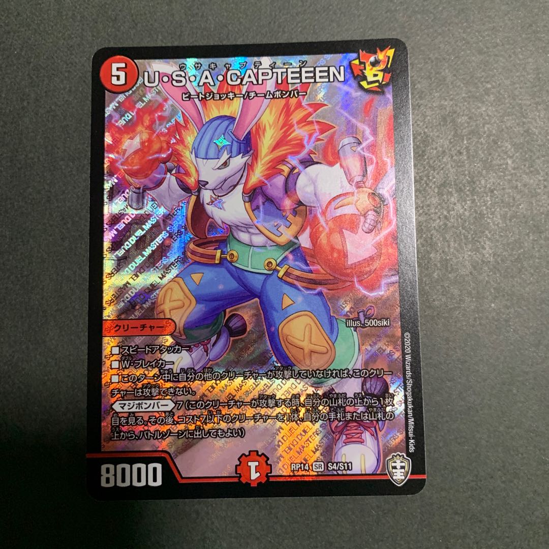 U・S・A・CAPTEEEN
