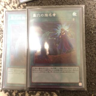 墓穴の指名者 シークレットレア　２枚