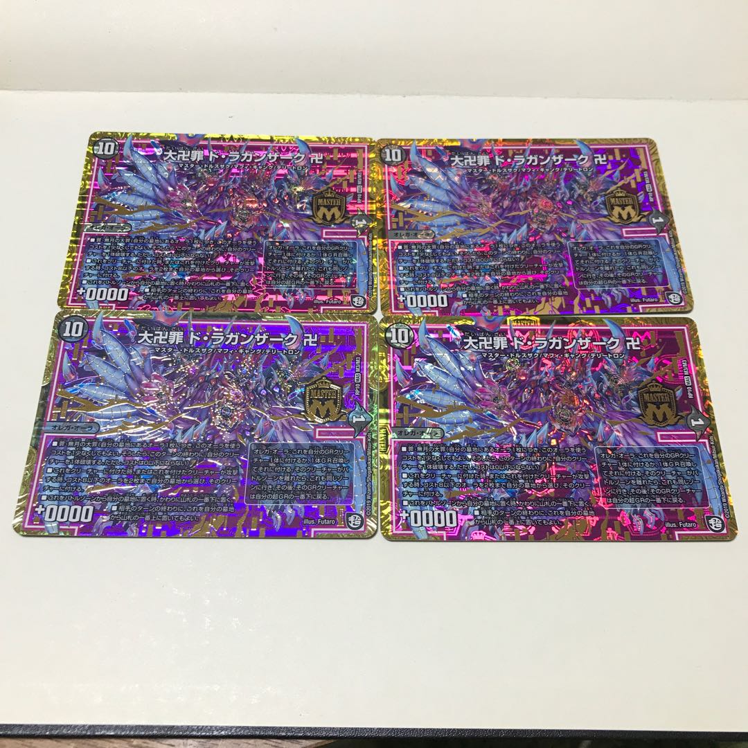 大卍罪ド・ラガンザーク卍 4枚セット