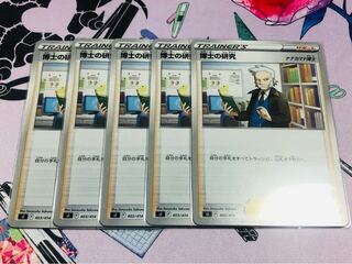 博士の研究[ナナカマド博士] TD 403/414 5枚セット