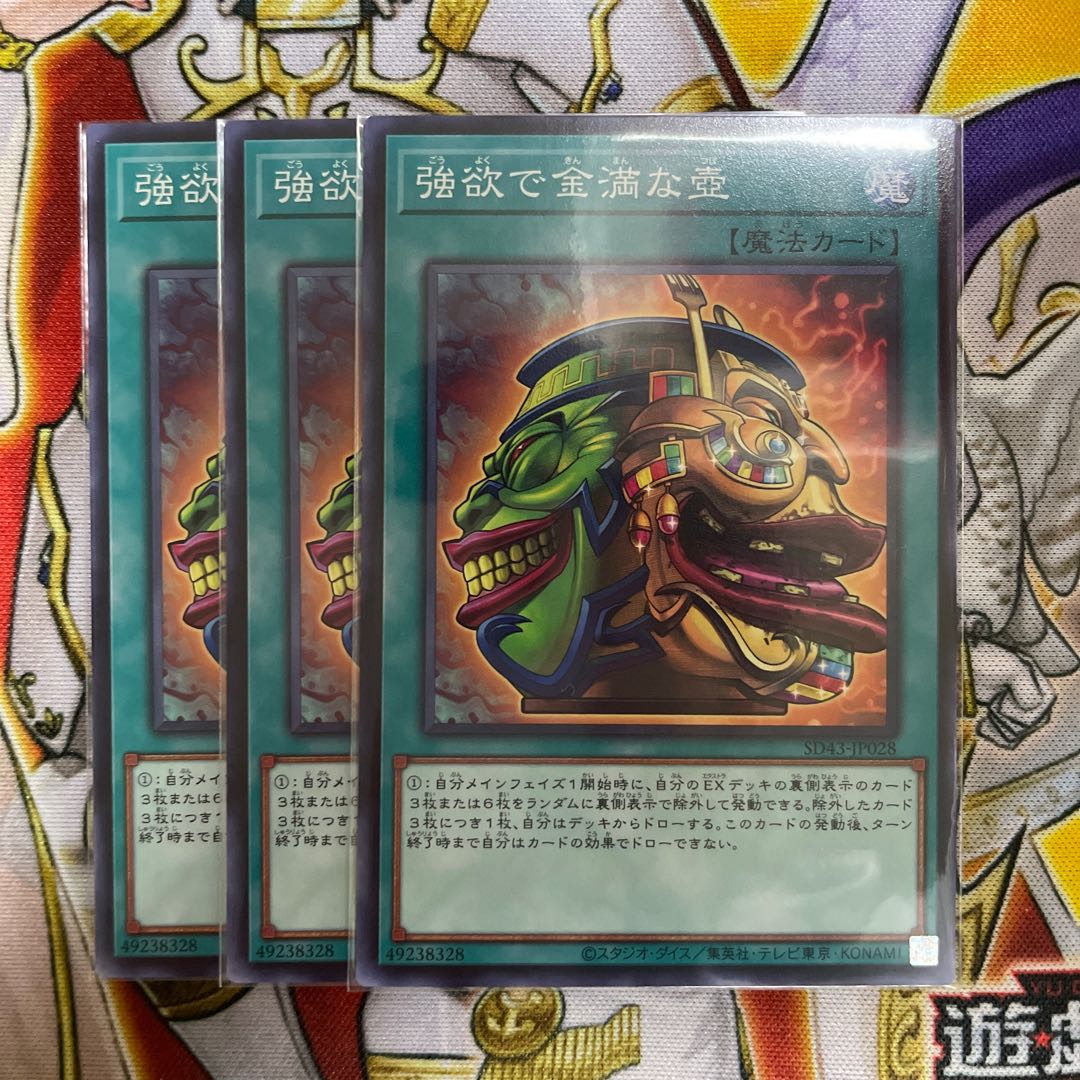 強欲で金満な壺