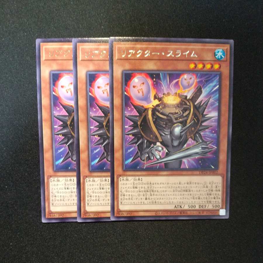 リアクター・スライム レア