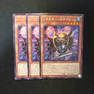 リアクター・スライム レア