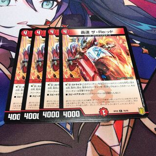 轟速 ザ・Re:ッド