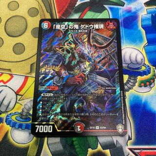 Gedo Gongen, the demon of "Korekukan" SR