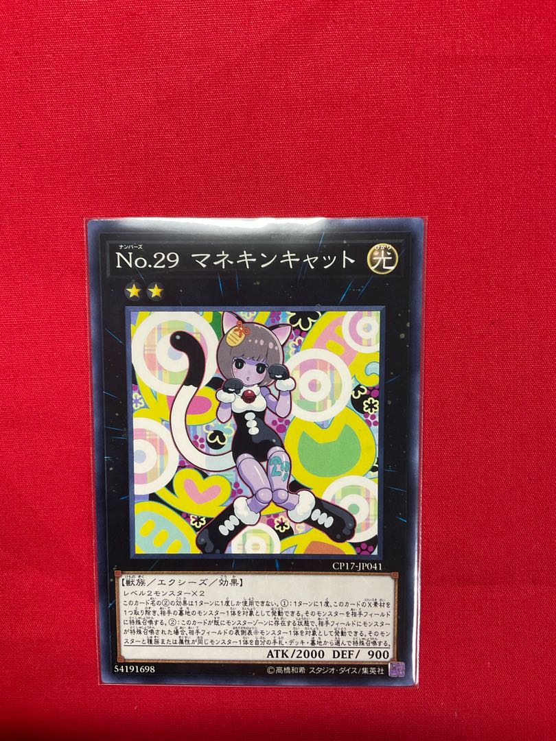 No.29 マネキンキャット ノーマルレア