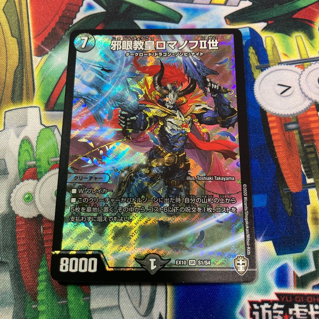 邪眼教皇ロマノフII世 SR