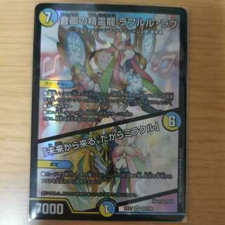 音卿の精霊龍 ラフルル・ラブ｜「未来から来る、だからミラクル」