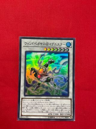 Wind Pegasus @ Ignistar Super Rare
