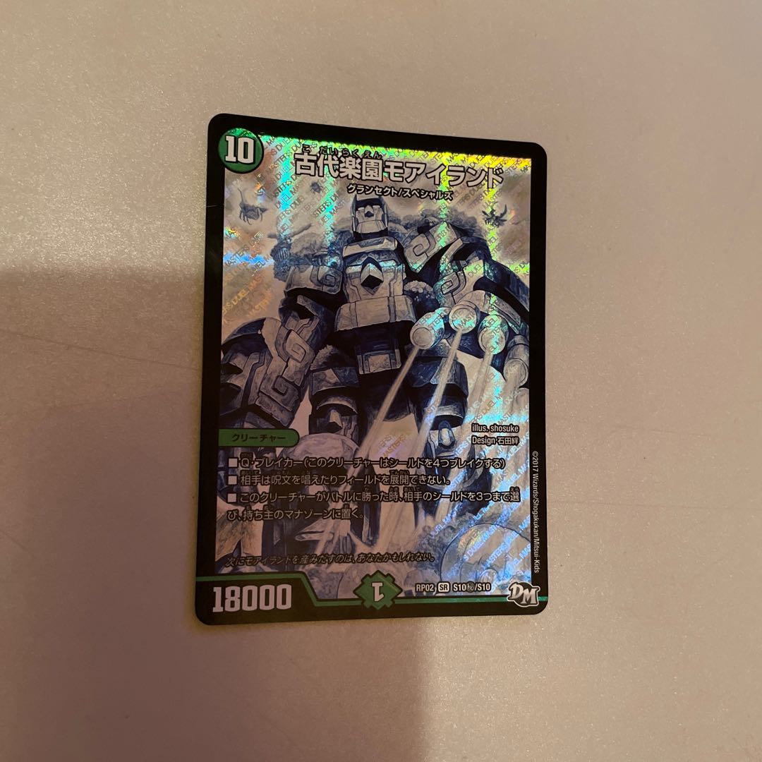 古代楽園モアイランド SE