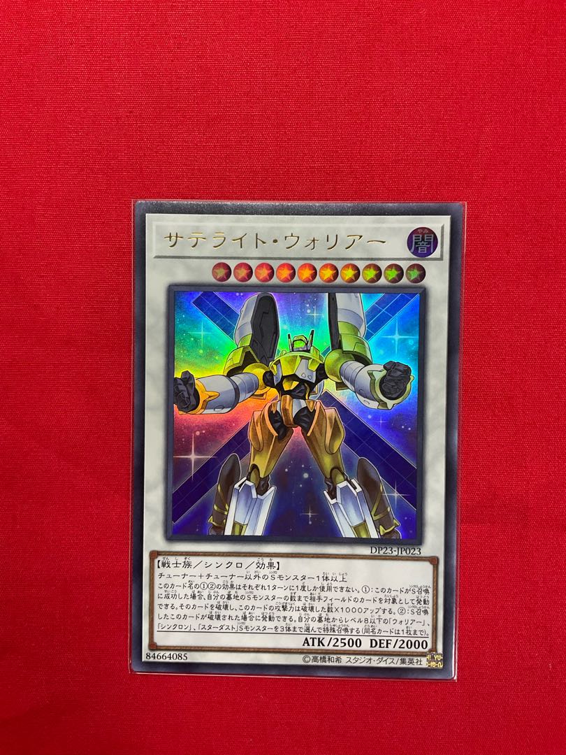 サテライト・ウォリアー ウルトラレア