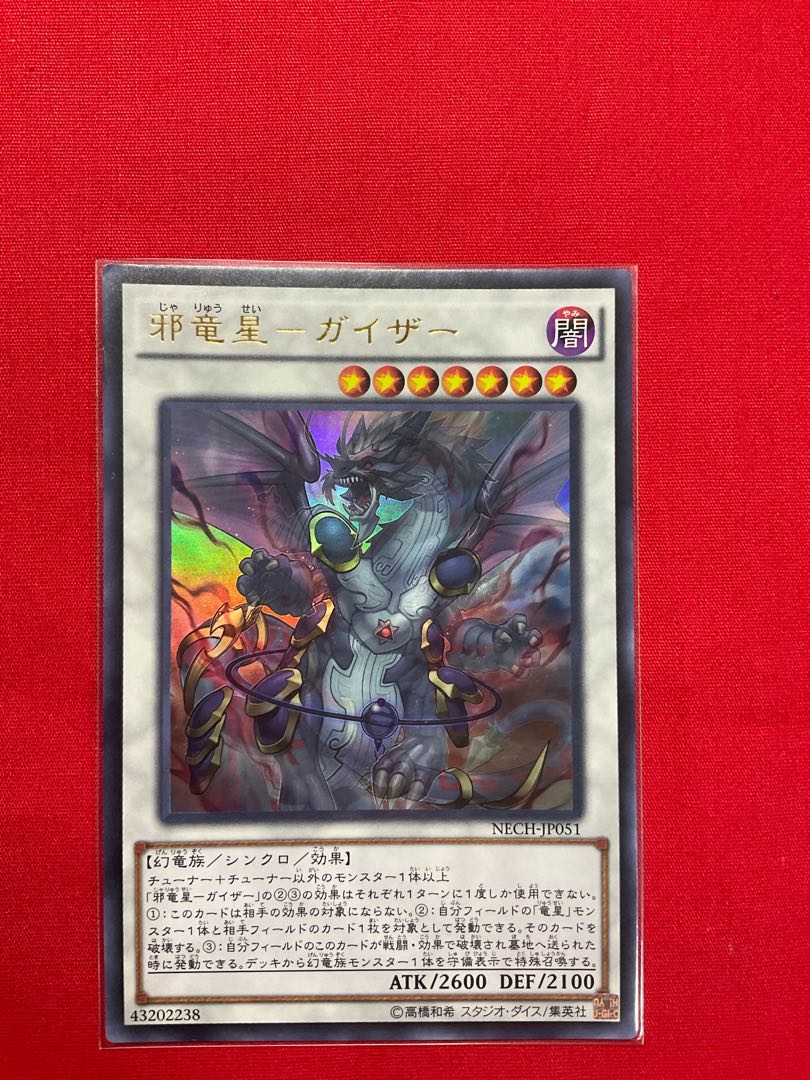 Evil Dragon Star - Geyser