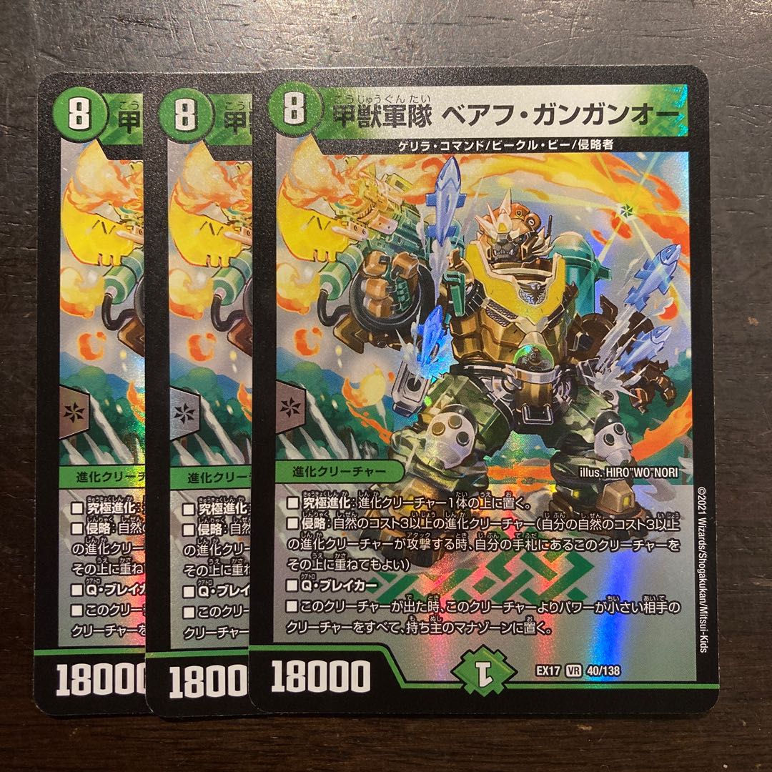 甲獣軍隊 ベアフ・ガンガンオー