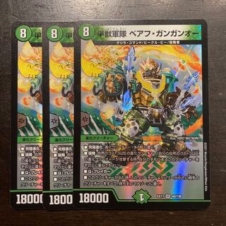 甲獣軍隊 ベアフ・ガンガンオー