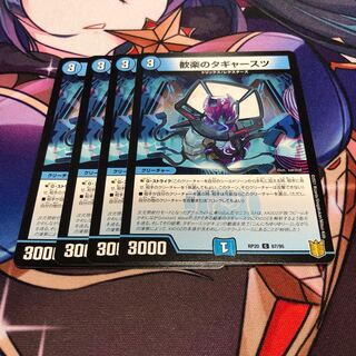 歓楽のタギャースツ