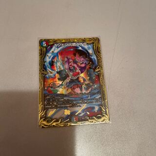 ドンドン火噴くナウ(20thSPレア仕様)