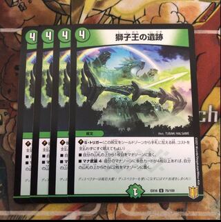 獅子王の遺跡　4枚セット