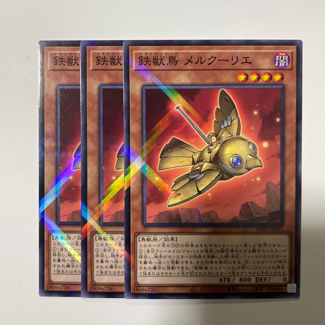 Iron Tetrapod Mercourire