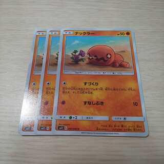 Trapinch 3 piece set sm12