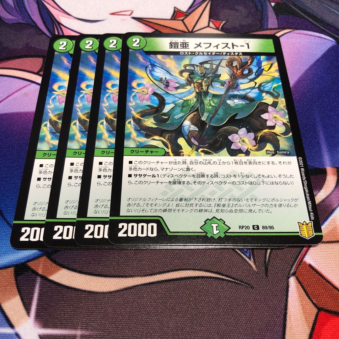 鎧亜 メフィスト-1