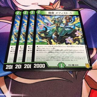 鎧亜 メフィスト-1