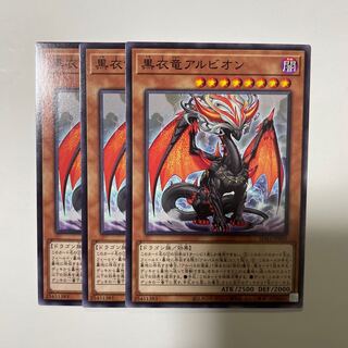 黒衣竜アルビオン