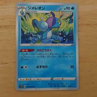 ジメレオン s1W　うらこうさく