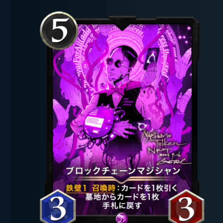 ブロックチェーンマジシャン