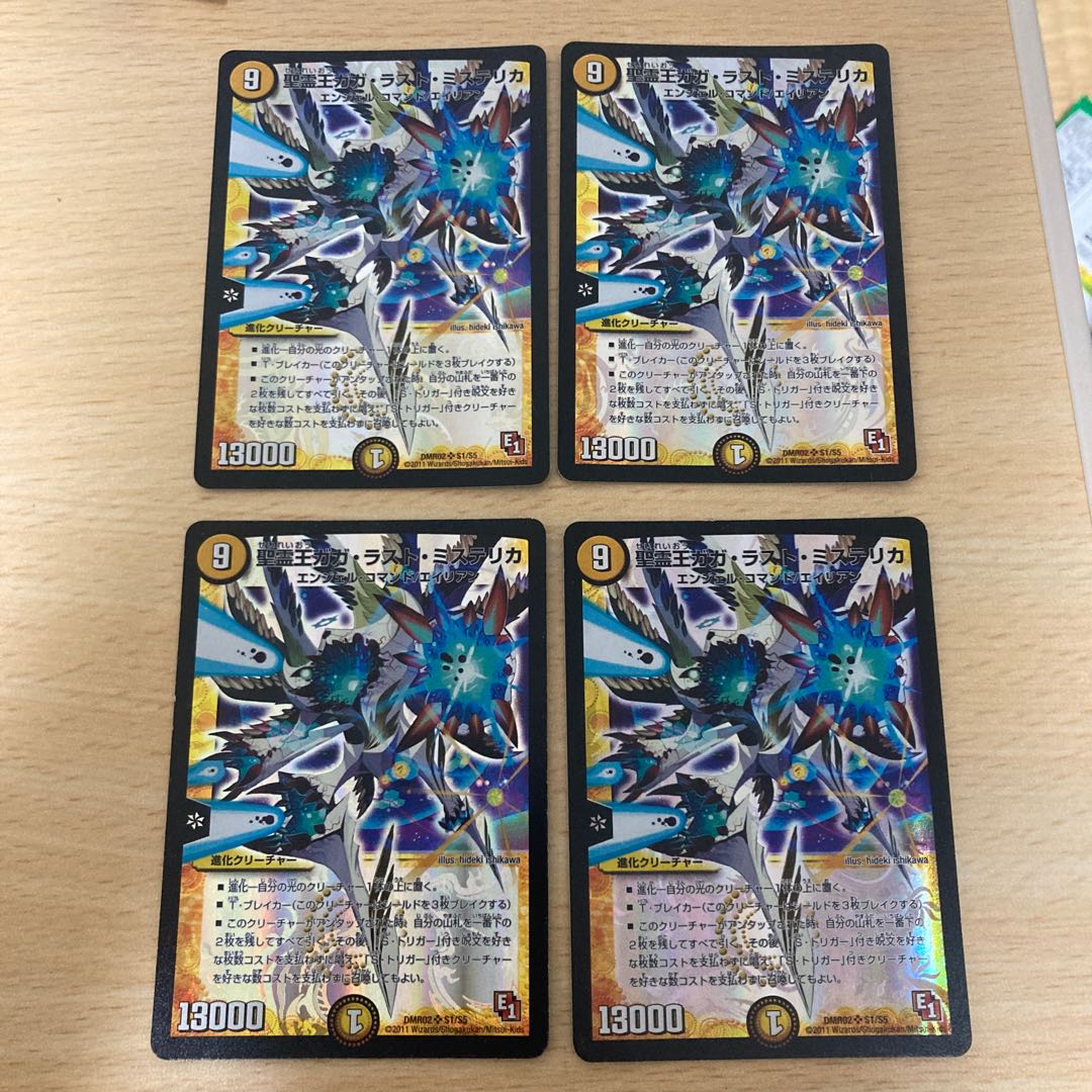 Holy Spirit King Gaga Last Mysterica SR Four pieces