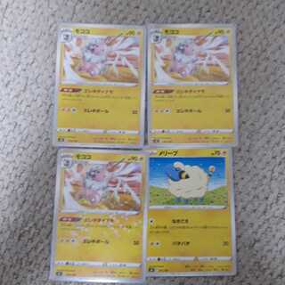 モココ3枚(1枚キラ)、メリープセット