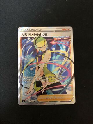 カミツレのきらめき SR