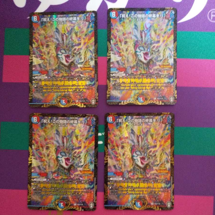 「祝え!この物語の終幕を!」